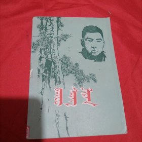 多松年 (蒙文)