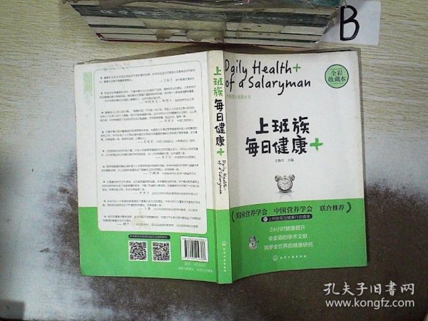 上班族每日健康+：中粮茶业健康丛书