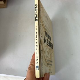 朴素的人生真理