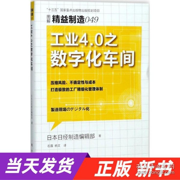 精益制造049：工业4.0之数字化车间