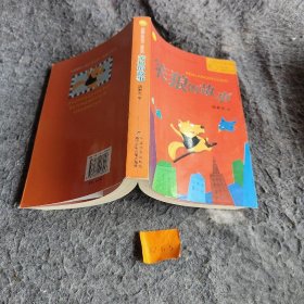 【正版二手】笨狼的故事：中国幽默儿童文学创作丛书