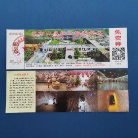 河北邯郸峰峰山底抗日地道景区参观券全品
