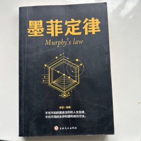 墨菲定律