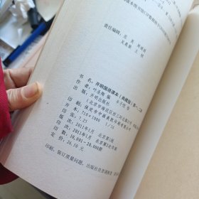 开明国语课本 1-8册 赠繁简体对照手册