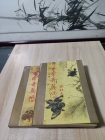 《女帝奇英传》上下册