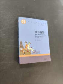 百万英镑