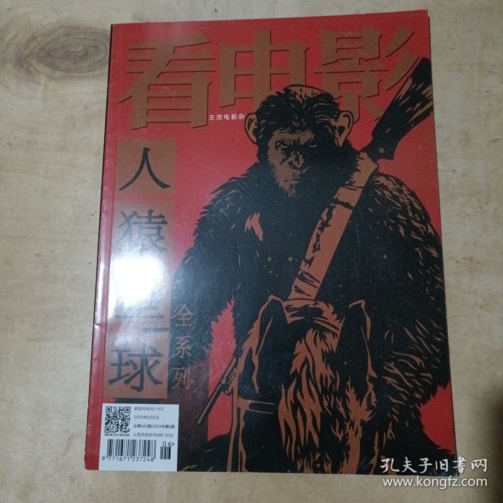 点击查看原图 看电影 2024年第6期 总第843期 91-190: