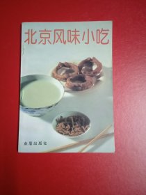 北京风味小吃