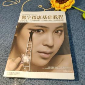 北京电影学校专业摄影教材：数字摄影基础教程