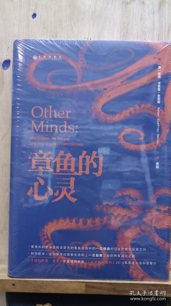 章鱼的心灵：《纽约时报·书评》年度推荐 《出版人周刊》十佳科普著作