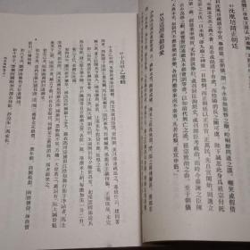 明季北畧上下册，明季南畧，三册全合售