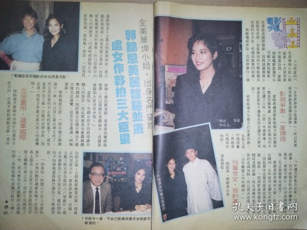 大众电视杂志 郭锦恩早期32开彩页（2页2面）