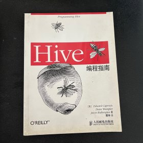 Hive编程指南