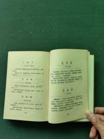 大32开，1978年1月（硬精装）首都机械厂〔敬爱的周总理永远活在我们心中〕