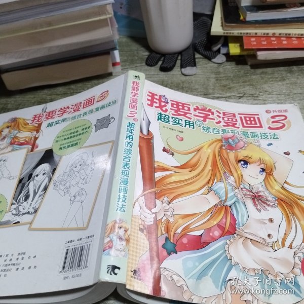 我要学漫画3：超实用的综合表现漫画技法