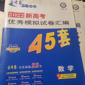 2022数学金考卷 全部做过