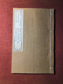 称赞净土佛摄受经 称赞大乘功德经 佛说甚希有经 如来示教胜军王经 佛说最无比经 佛说缘起圣道经 …闽南佛学院太虚图书馆旧藏