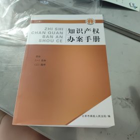 知识产权办案手册