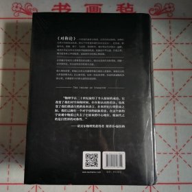 对称论 : 通解自然、社会与人生奥秘的新哲学