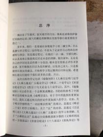 东方古典圣贤思想研究丛书；《印度佛教瑜伽派中国佛教慈恩宗学记》   【全六册】   品佳如新  原价360元