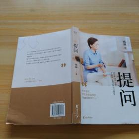 提问【薇娅推荐】（杨澜30年提问生涯心血之作，从25个环节，层层递进，有效提问，将显著提升你的沟通力和学习力！）