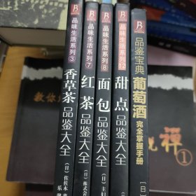 红茶品鉴大全