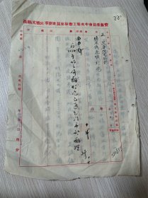 民国32年，云南省昆华简易师范学校张静华，致函中央电工器材厂...要求订购皮线花线灯泡等，因学校资金困难请参考昆湖电厂价格给予优惠....陆鸣嘉 童宝琪