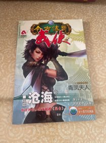 今古传奇 武侠 2006年11月下半月