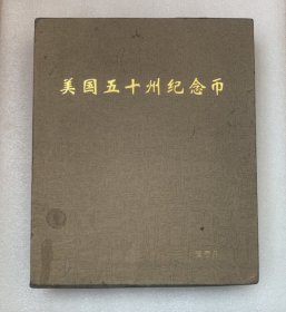 美国州币50州系列纪念币 50枚一套 全新有自然氧化 册子开裂 介绍书有几页霉斑