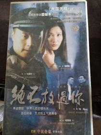 绝不放过你DVD25碟装