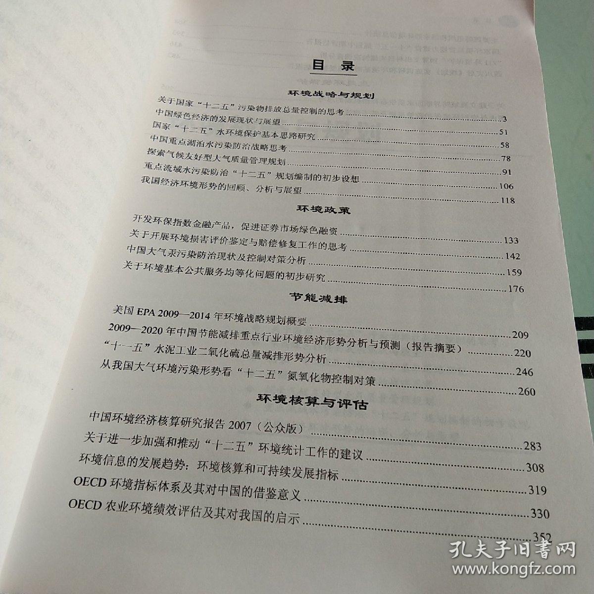 中国环境政策（第7卷）