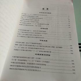 中国环境政策（第7卷）