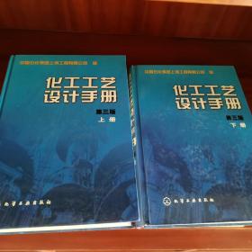 化工工艺设计手册  上、下册全