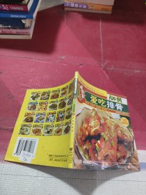 营养百味：爱吃排骨100例