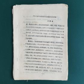 广西天地会研究资料 中国会党史学术讨论会论文1988《田林县浪平乡清代天地会海底手抄本考略》，王熙远撰
23页