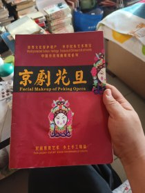 京剧花旦：民间剪纸艺术乡土手工精品