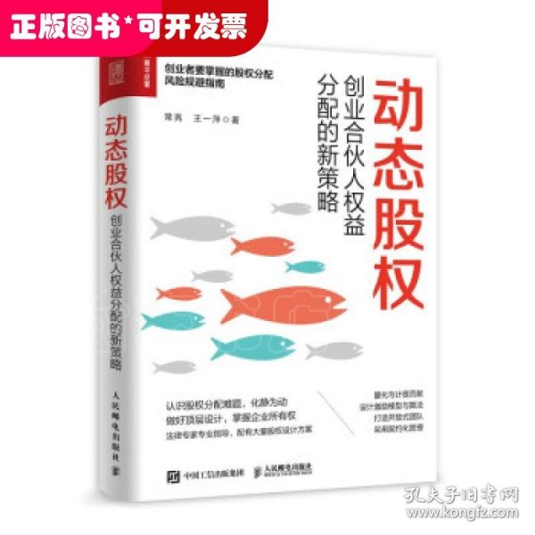 动态股权创业合伙人权益分配的新策略