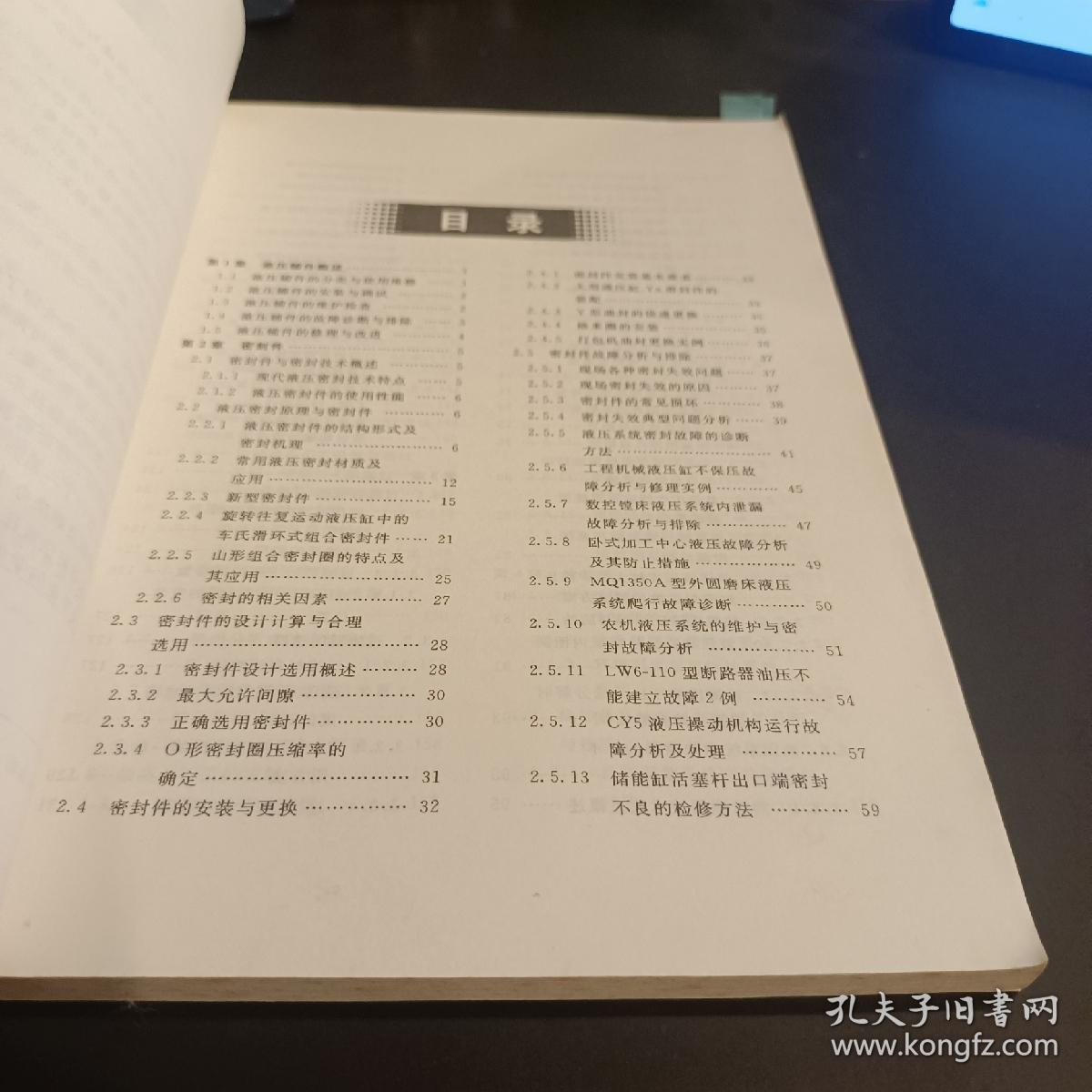 实用液压技术丛书液压辅件