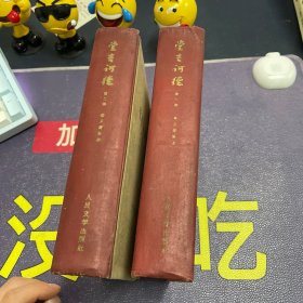 堂吉诃德 上下册 精装 1962年3印