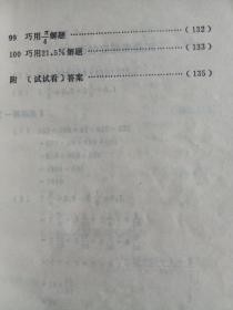 小学数学巧解诀窍