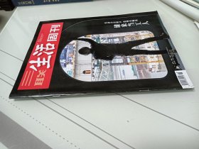 三联生活周刊，2021.5.3