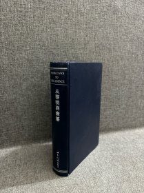 从黎明到衰落：西方文化生活五百年：1500年至今