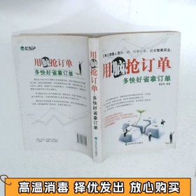 用脑抢订单 多快好省拿订单