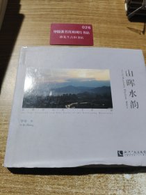 山晖水韵：高黎贡山的一千零一面