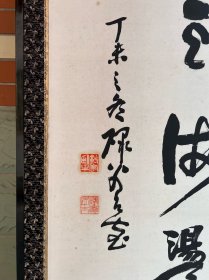 古笔书法六曲屏风【棚橋碌翁】（１８１７～１８９６）美浓（现在的岐阜県）安八郡御寿人。江户后期至明治中期日本著名的词人、艺术家。号楡村、無逸、俳仙堂。美浓派（狮子门）主要代表人物。著作有《獅子の林」》、《山の井集》、《俳諧炭俵集註解》。等。俳号に、楡村、無逸、俳仙堂。月刊誌「獅子の林」発行。著書に「山の井集」「俳諧炭俵集註解」。美濃派以哉派１７世。明治２９年に没。