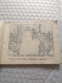 连环画，激战朱仙镇（岳家小将之十）