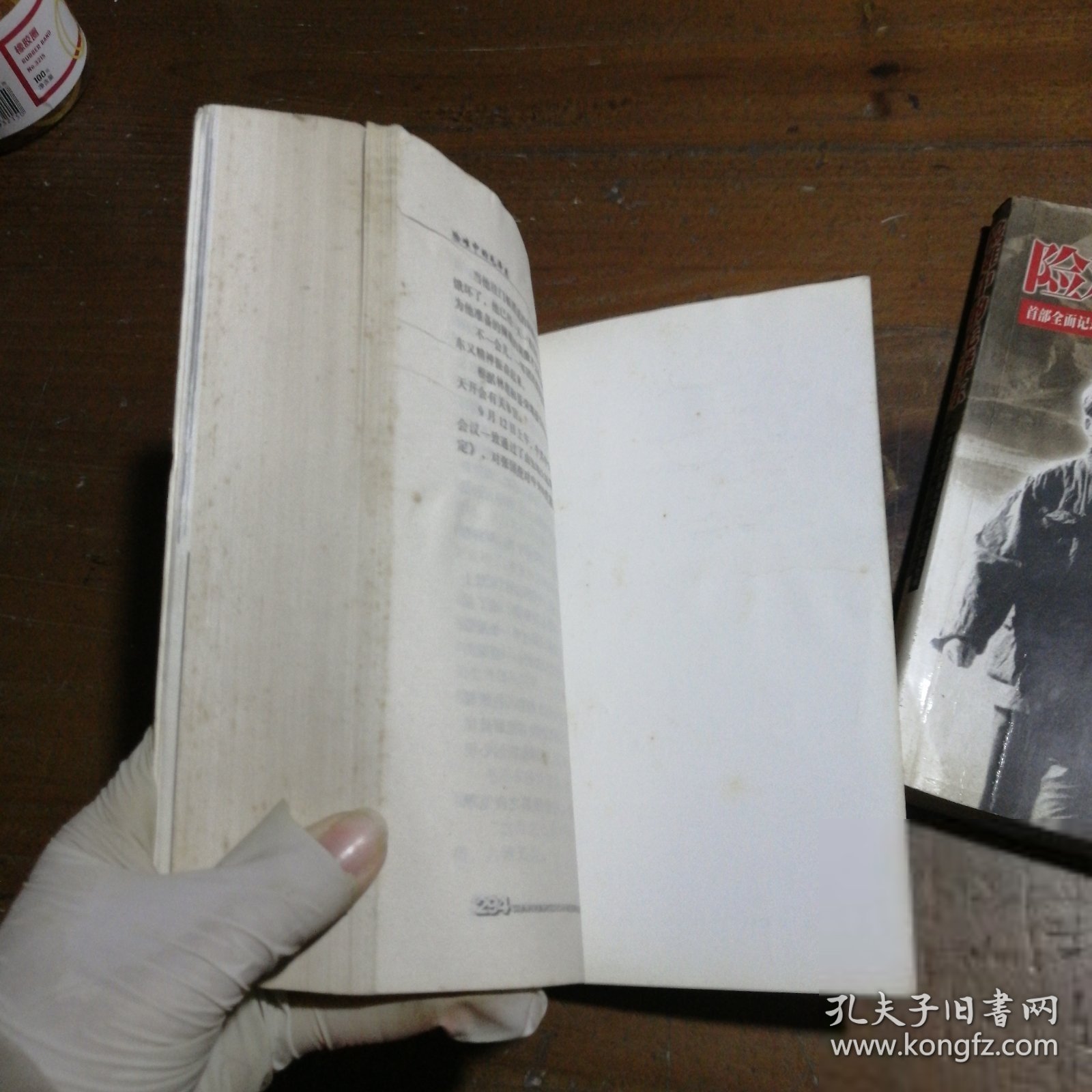 险难中的毛泽东