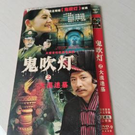 DVD碟片，《鬼吹灯》之大漠迷墓