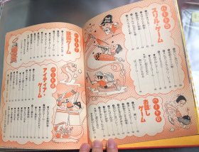 80年代日语原版儿童漫画《游戏107入门》