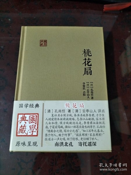 桃花扇